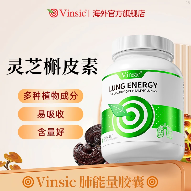 Vinsic文斯可灵芝槲皮素胶囊富含植物成分60粒/瓶