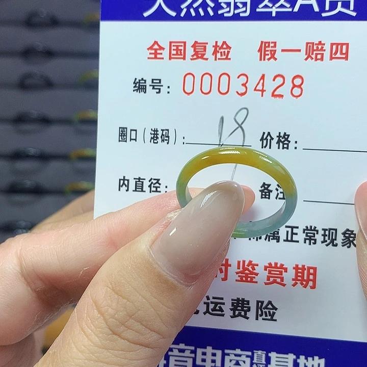 未镶嵌戒指翡翠3428