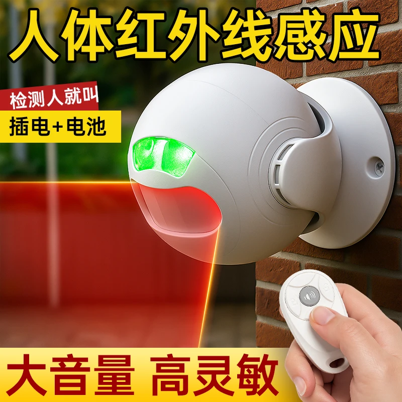 家用防小偷报警器新款智能红外人体感应商铺文具店地下室露营门铃