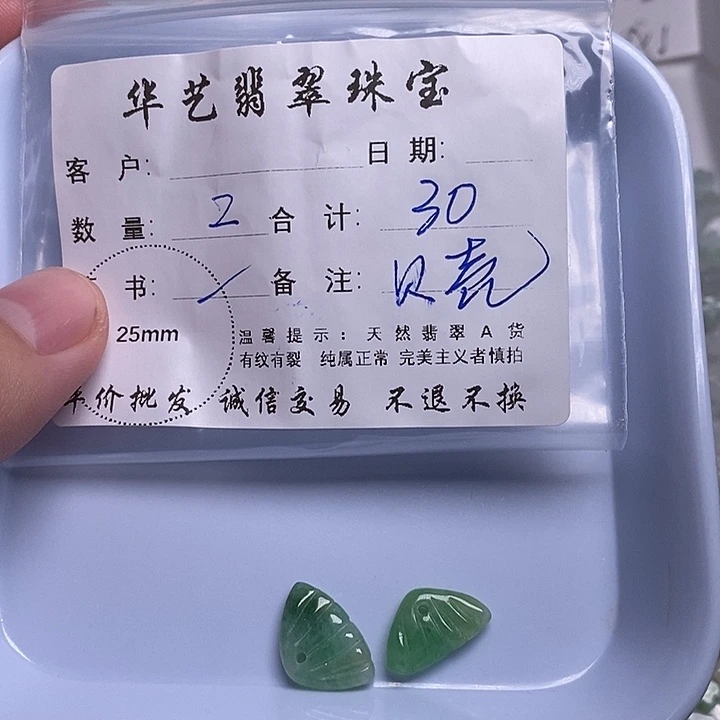翡翠未镶嵌吊坠(不含链)