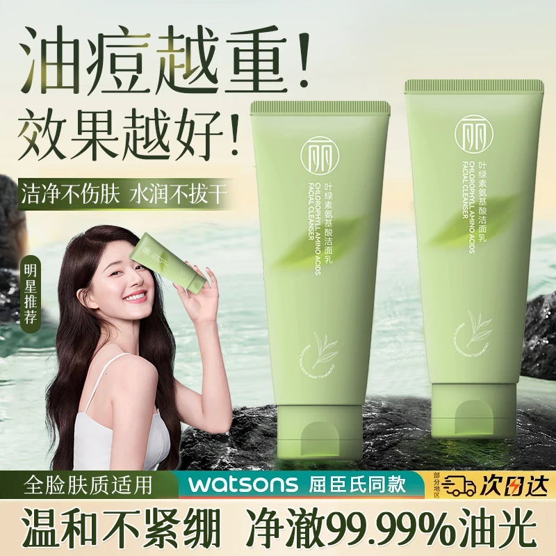 【到手2支】法缇丽叶绿素氨基酸洗面奶清洁控油祛痘去黑头收缩毛孔
