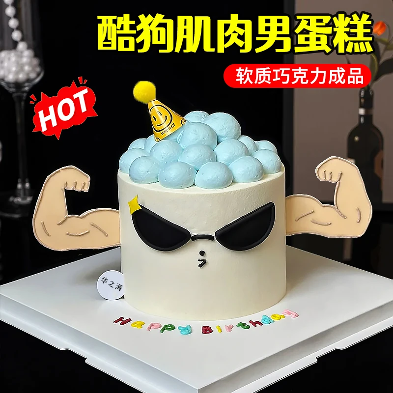 肌肉男巧克力蛋糕装饰摆件翻糖成品男士生日甜品可食用巧克力装饰