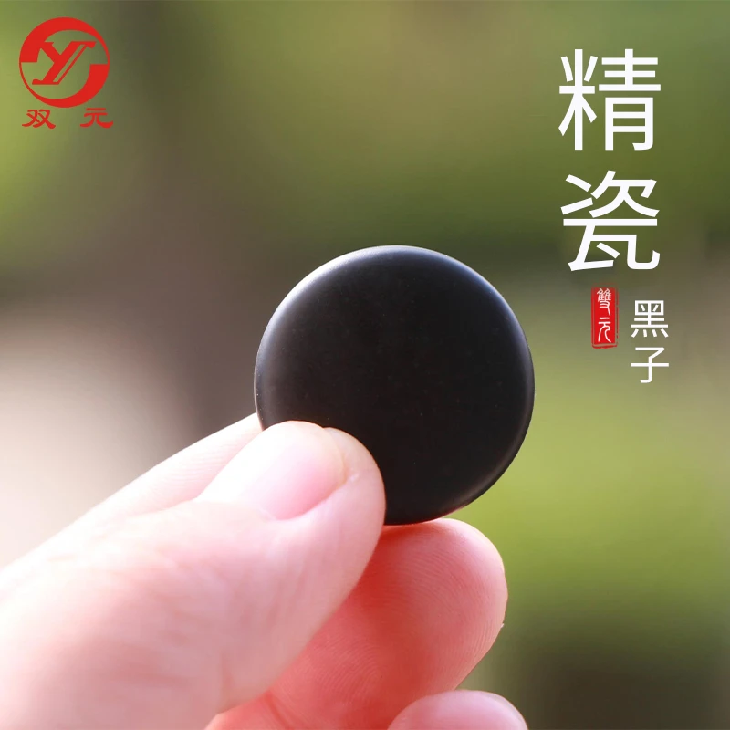 【围棋子】精瓷棋子黑白单颗361初学者五子棋古风陶瓷单面棋子