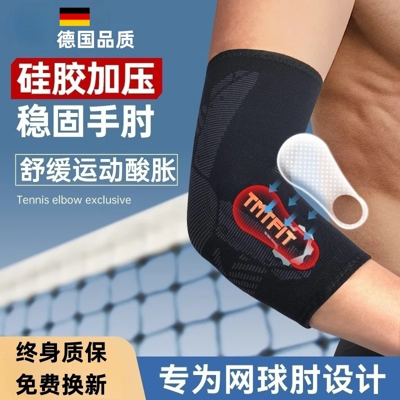 德国品质护肘关节套男女士网球肘专用健身羽毛球运动篮球胳膊护具