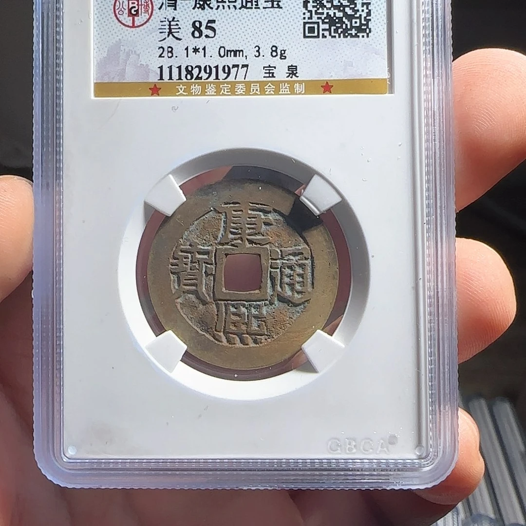 铜评级封装盒子币一个