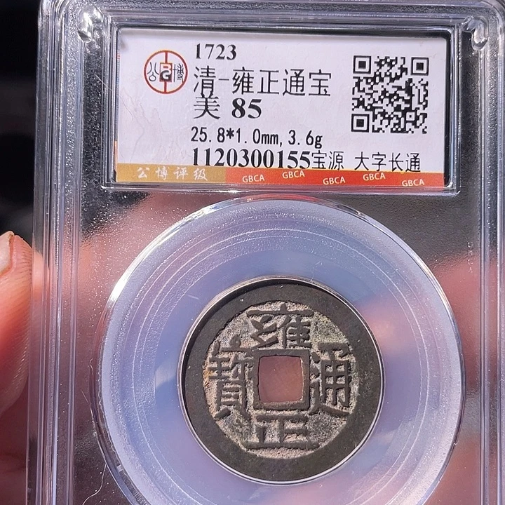 铜EB封装评级盒子币一个0155