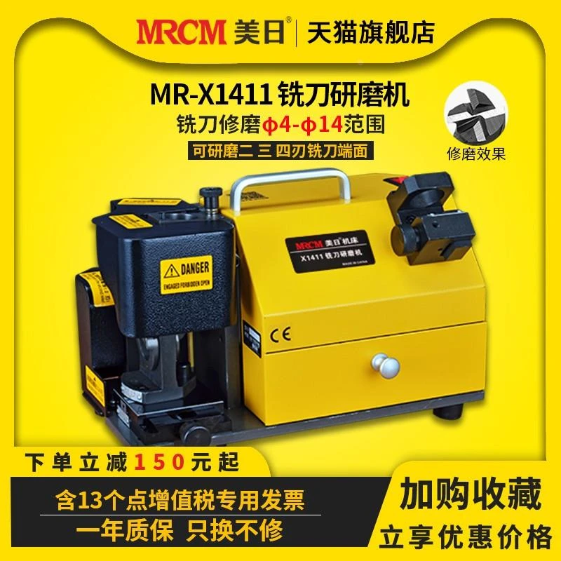 新美日机床 4-14半自动铣刀磨刀机研磨机3刃4刃电动工具MR-X1411