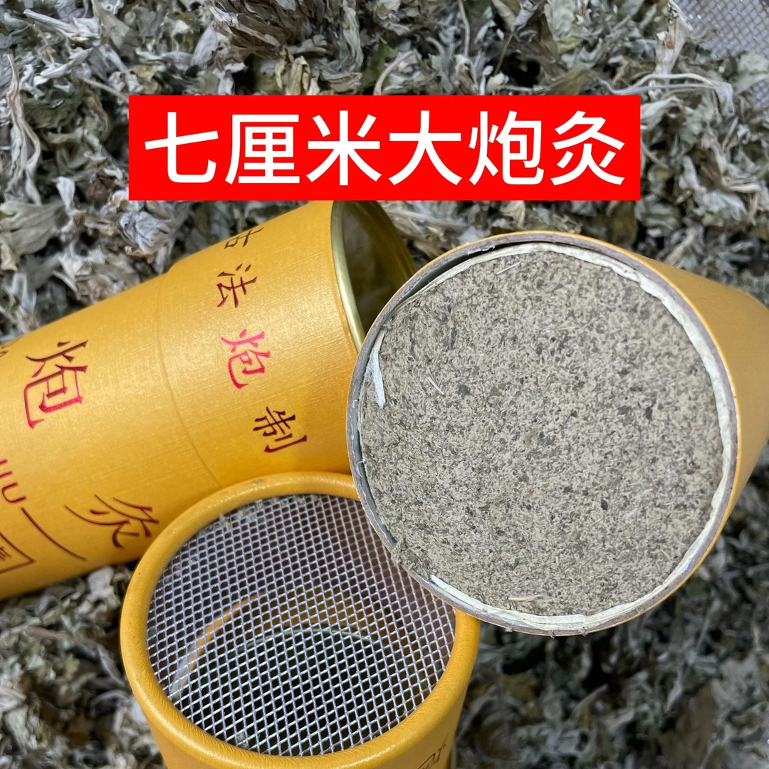 热销7cm雷火灸5：1纯艾绒大炮灸加大加粗三年陈艾手工卷制家用悬灸