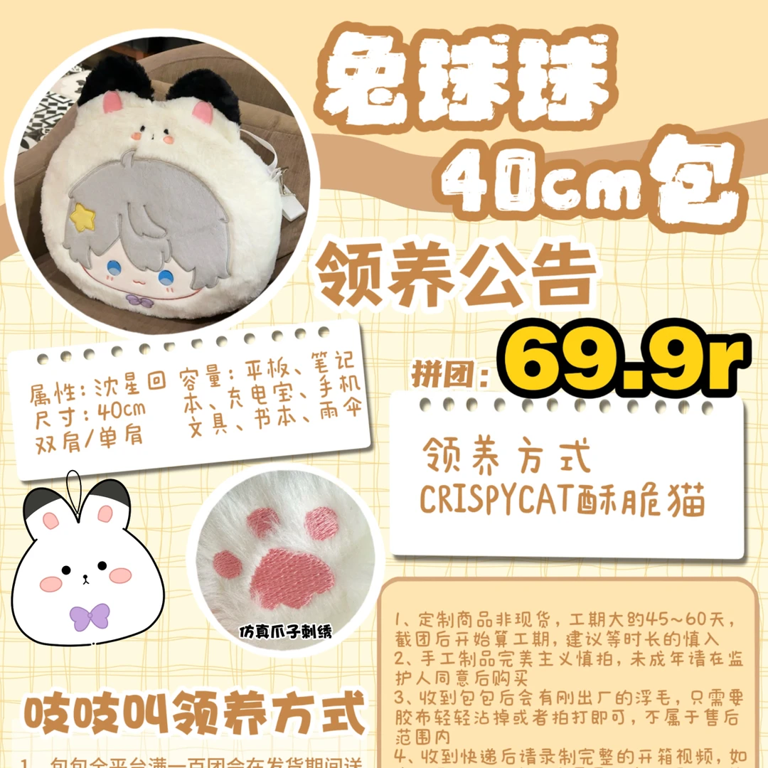 恋与深空周边兔球球沈星回斜挎毛绒半镂空单肩双肩痛包女生毛绒包