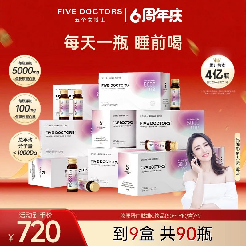 【经典肽1.0·季度套餐】五个女博士胶原蛋白肽维C饮1.0
