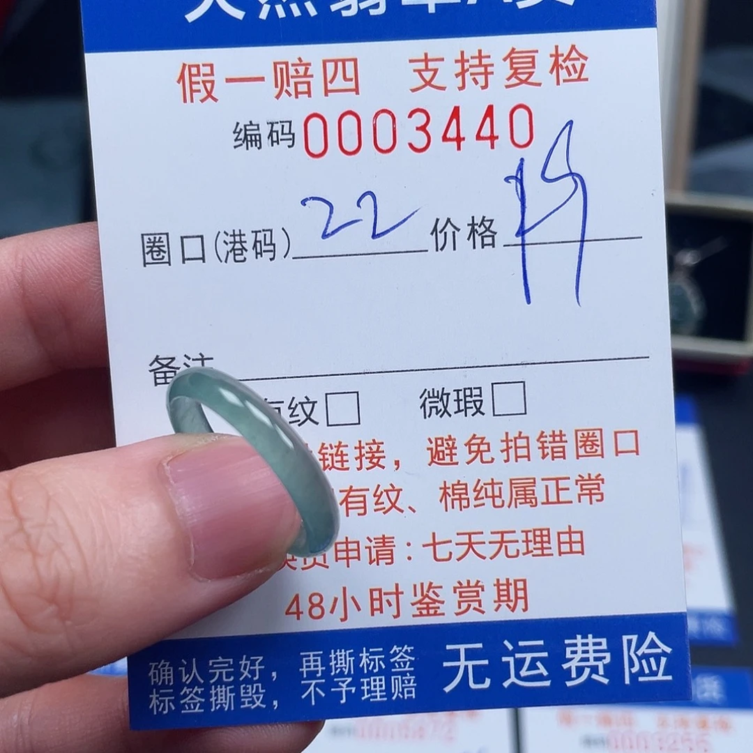 翡翠未镶嵌戒指3440