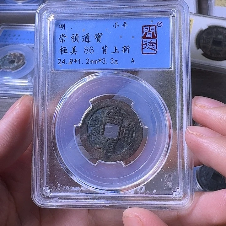 铜端平古泉崇祯通宝