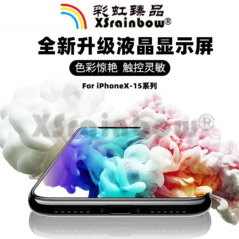 XSrainbow/彩虹臻品适用于苹果iPhoneX/XS/XR/XSMAX手机屏幕总成