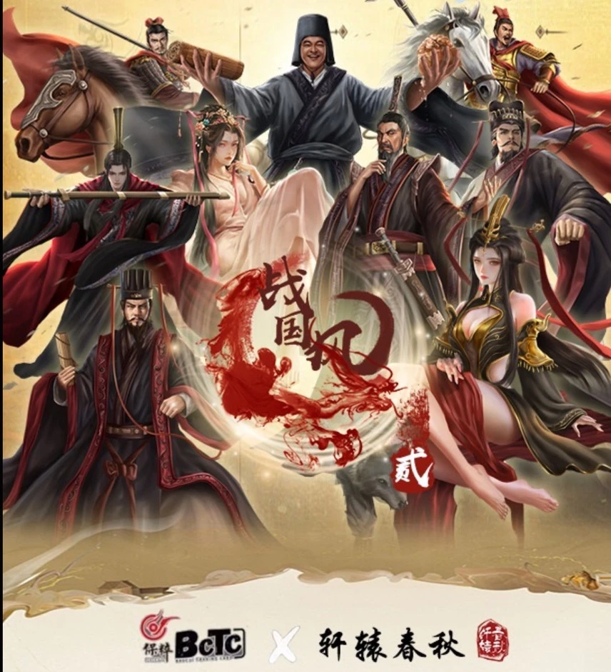 【轩辕春秋】赳赳秦风 战国风 系列典藏卡 盲盒拆卡