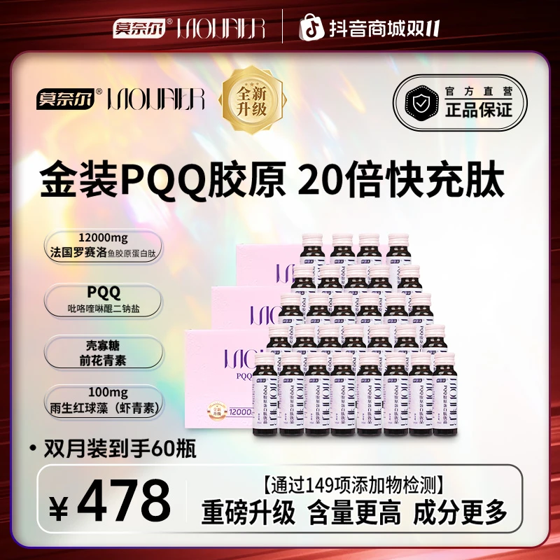 【双月】12000mg七肽合一PQQ胶原蛋白肽花青素虾青素玻尿酸烟酸