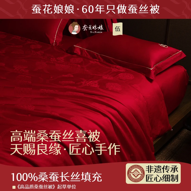【26年备婚提前购】蚕花娘娘结婚蚕丝被100桑蚕丝红色婚庆被子喜被