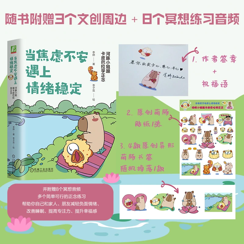 【文轩】当焦虑不安遇上情绪稳定河豚小姐跟卡皮巴拉学正念动物园