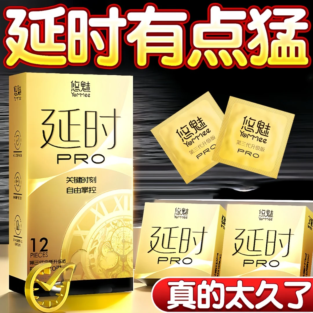 悠魅延时Pro大颗粒避孕套 凸点颗粒持久型延时超薄001安全避孕套男女用情趣用品计生用品官方旗舰店正品天然乳胶胶乳避孕套bytt