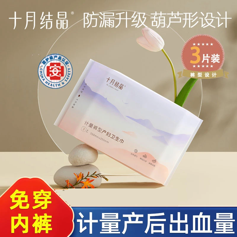 十月结晶计量型产妇卫生巾裤型女安心裤排恶露成人纸尿裤产后