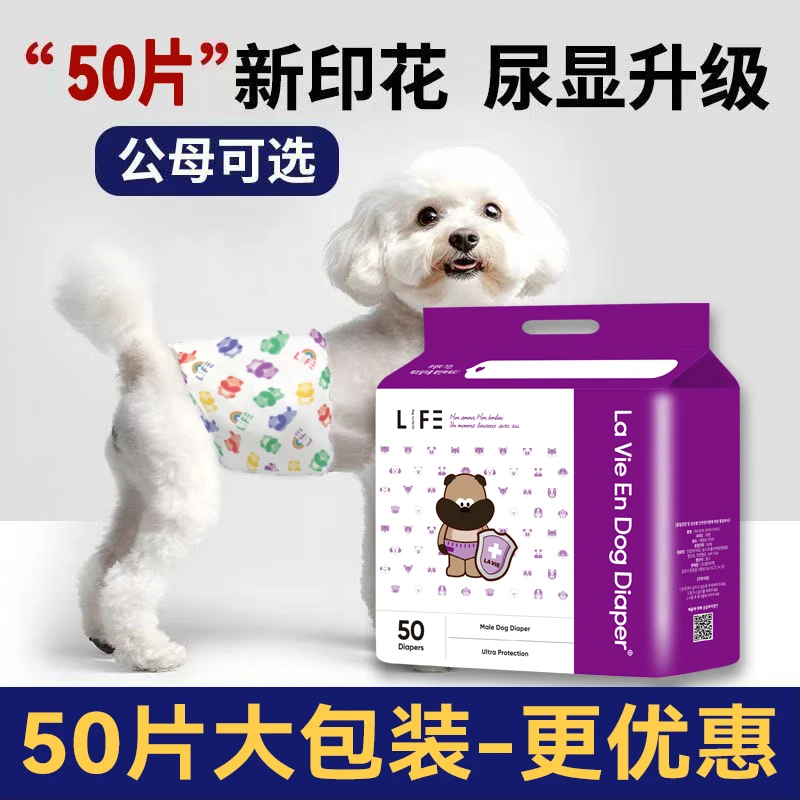 狗狗尿不湿公狗专用宠物纸尿裤母狗生理裤经姨妈裤礼貌裤