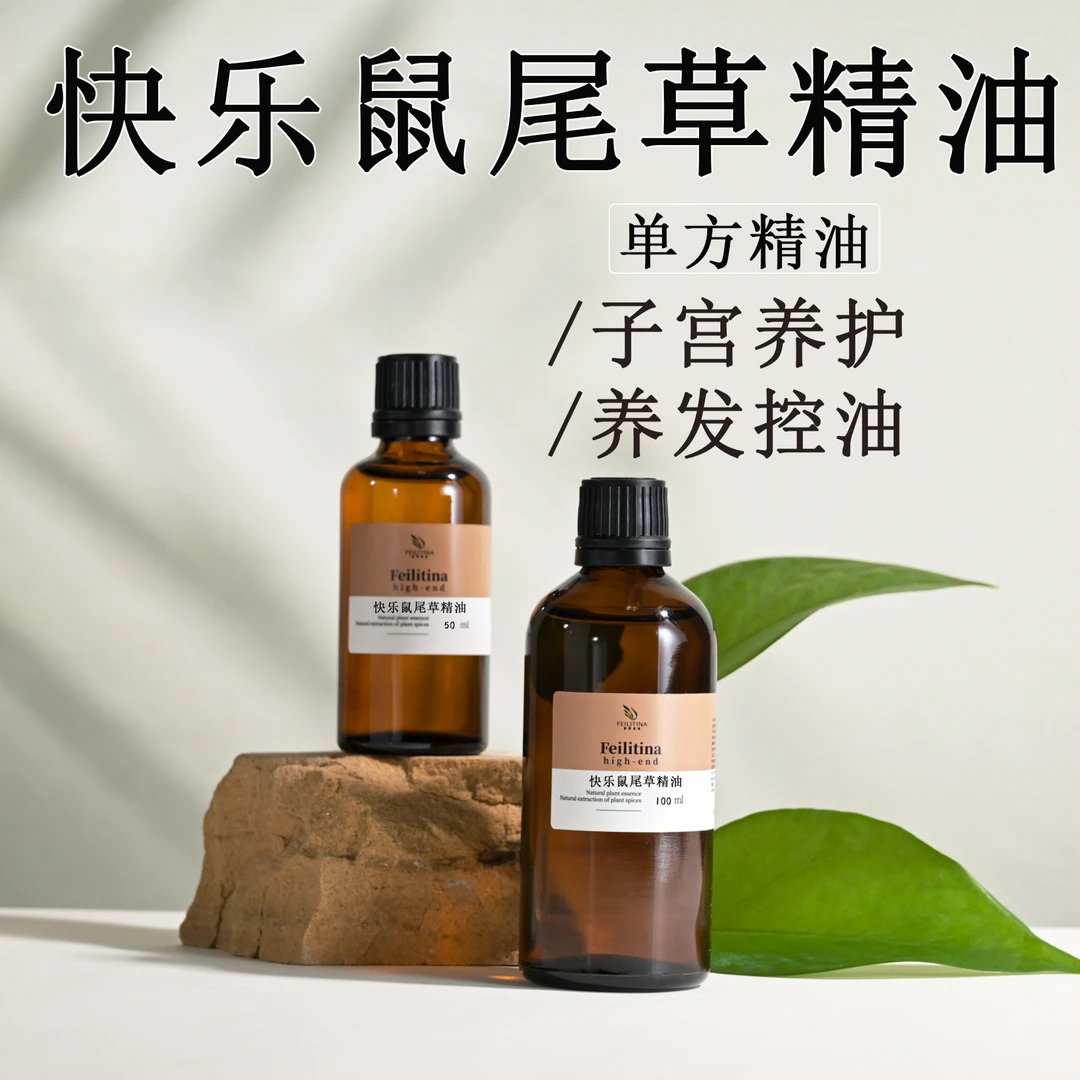 快乐鼠尾草精油女性子宫护理调理经期养发护发控油护肤单方精油