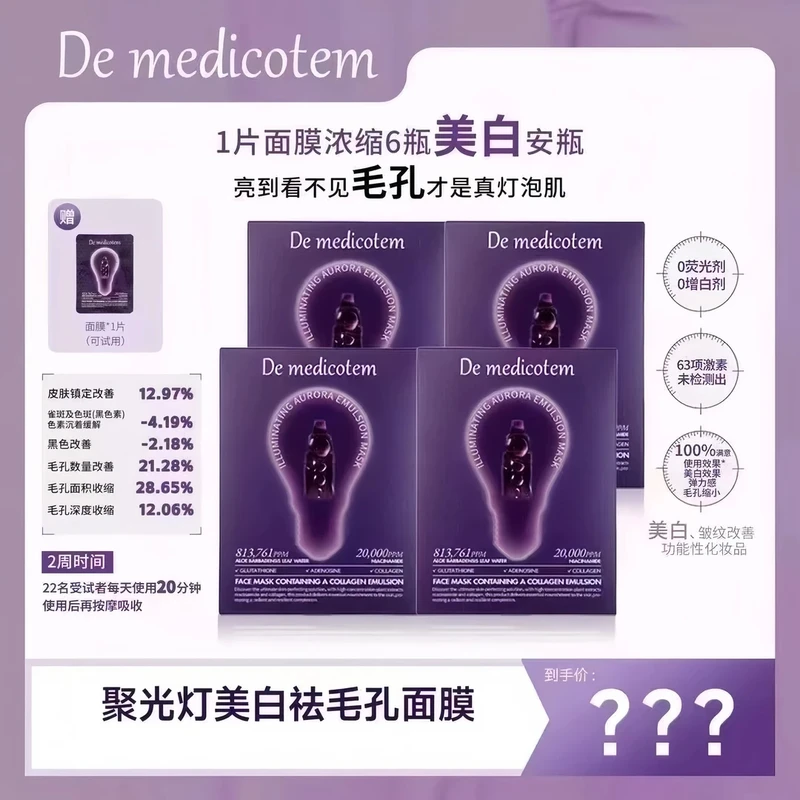 【3盒装】DEMEDICOTEM韩国德魅蔻聚光灯面膜保湿补水紧致抗皱收毛孔