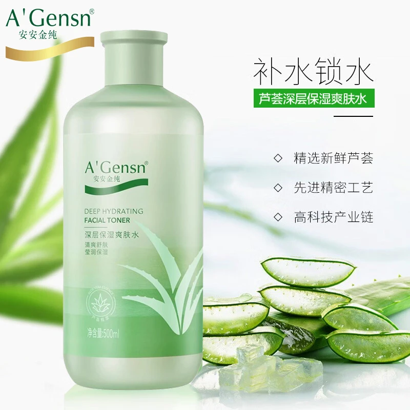 安安金纯正品芦荟深层保湿爽肤水补水滋润柔肤水大容量护肤化妆水