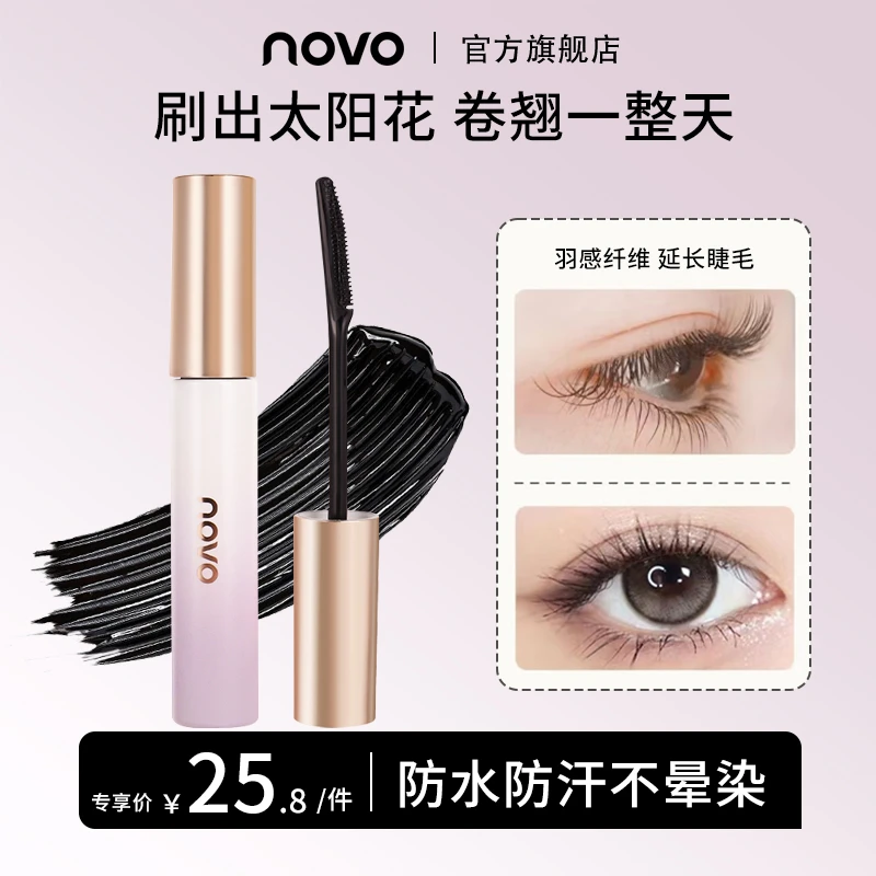 NOVO5420卷翘睫毛膏睫毛打底膏防汗卷翘纤长浓密持久定型液细刷头