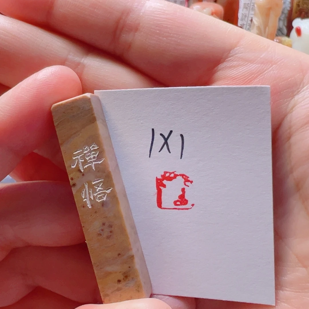寿山石印石禅悟禅悟