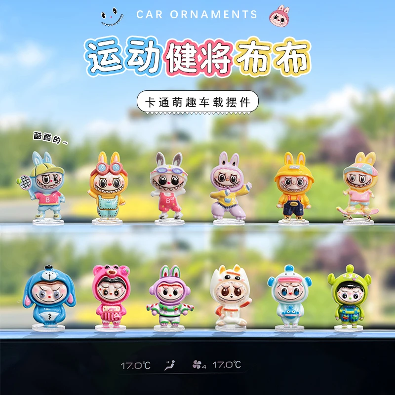 萌趣可爱拉仔布布汽车摆件电动车内中控台显示屏装饰品办公桌摆件