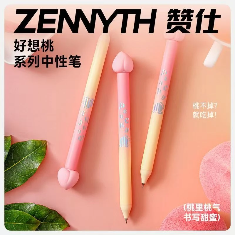 赞仕好想桃中性笔0.5速干CS头按动学生书写刷题笔4支