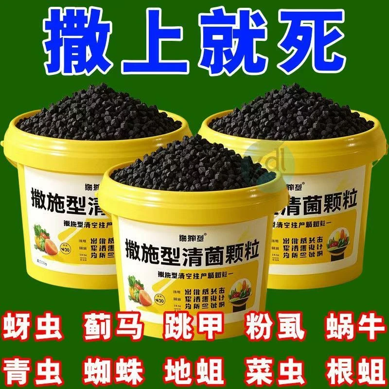 清菌颗粒撒施型防病害瓜果蔬菜大田作物抗土传增抗性通用