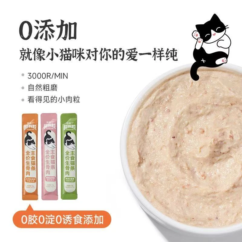 猫殿下主食猫条猫咪生骨肉鱼油美毛化毛鸡肉