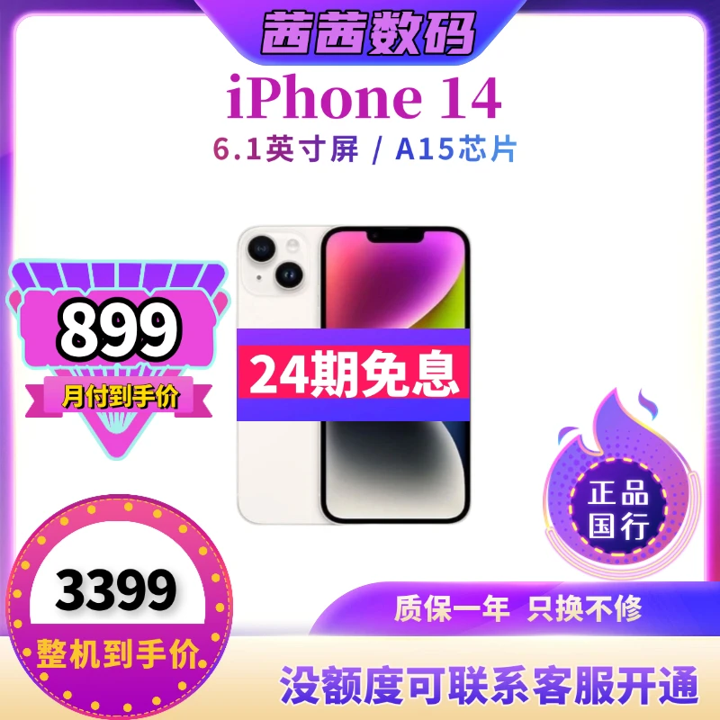 95新 Apple/苹果 【12期免息】iPhone14国行原装正品手机