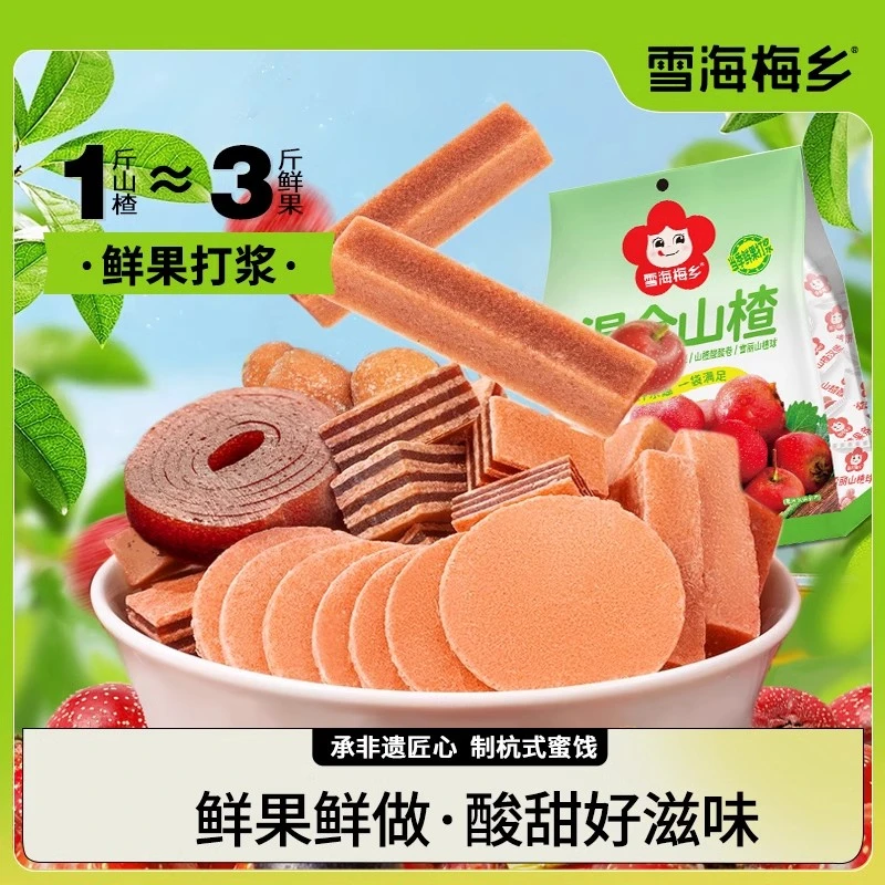 雪海梅乡混合山楂628g蜜饯酸甜休闲儿童零食解馋零食宿舍办公室备