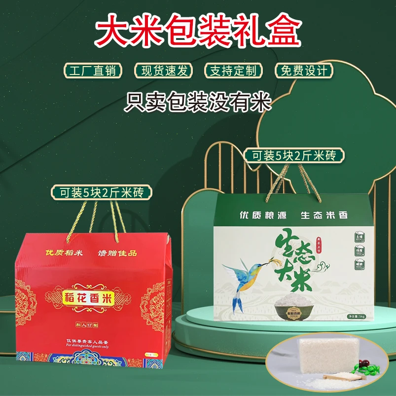 通用大米包装盒5斤装10斤装空盒定制创意礼盒