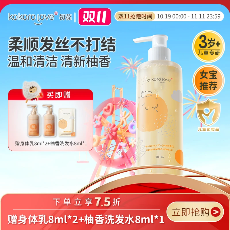 初葆儿童洗发水宝宝专用氨基酸柚香洗发露蓬松去油清爽顺滑200ml