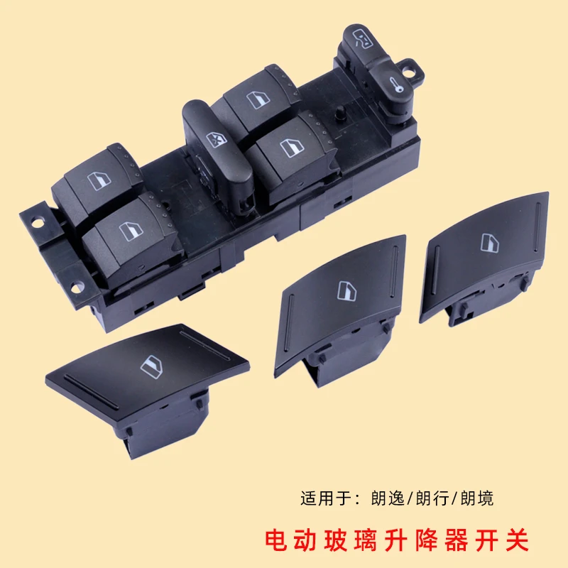 专用于大众朗逸玻璃升降器开关朗行朗境电动车窗按钮前后左右门