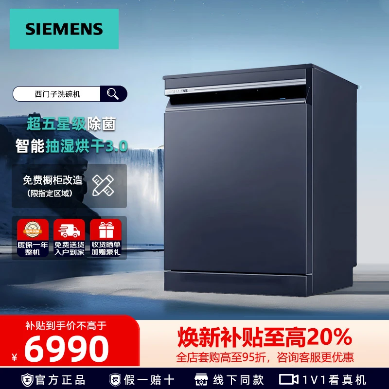 【重磅新品】西门子洗碗机17套智净魔方独嵌两用10天存储SN23HL25MC
