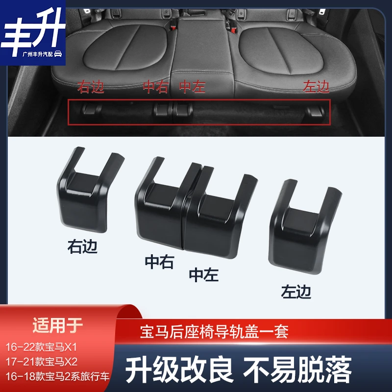 适用宝马X1后排座椅导轨饰盖板F49X2座椅导轨饰板2系滑轨固定卡扣