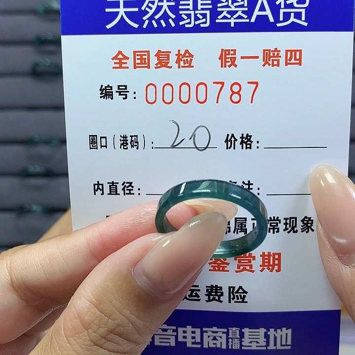翡翠戒指未镶嵌     0787