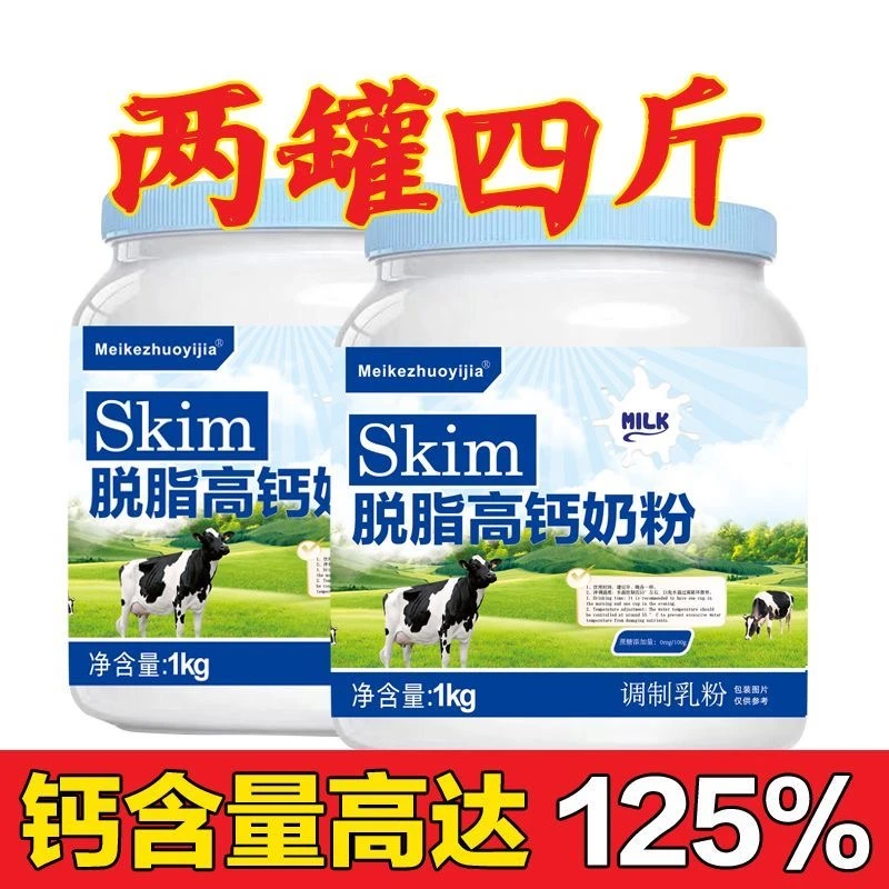 [官方正品脱脂高钙奶粉学生成人中老年适用李维刚