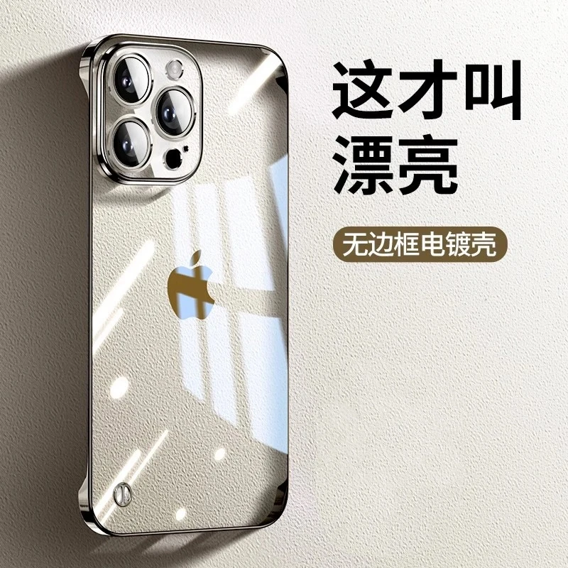 奥菲顿电镀无边框适用iPhone16手机壳苹果15华为oppo小米vivo透明