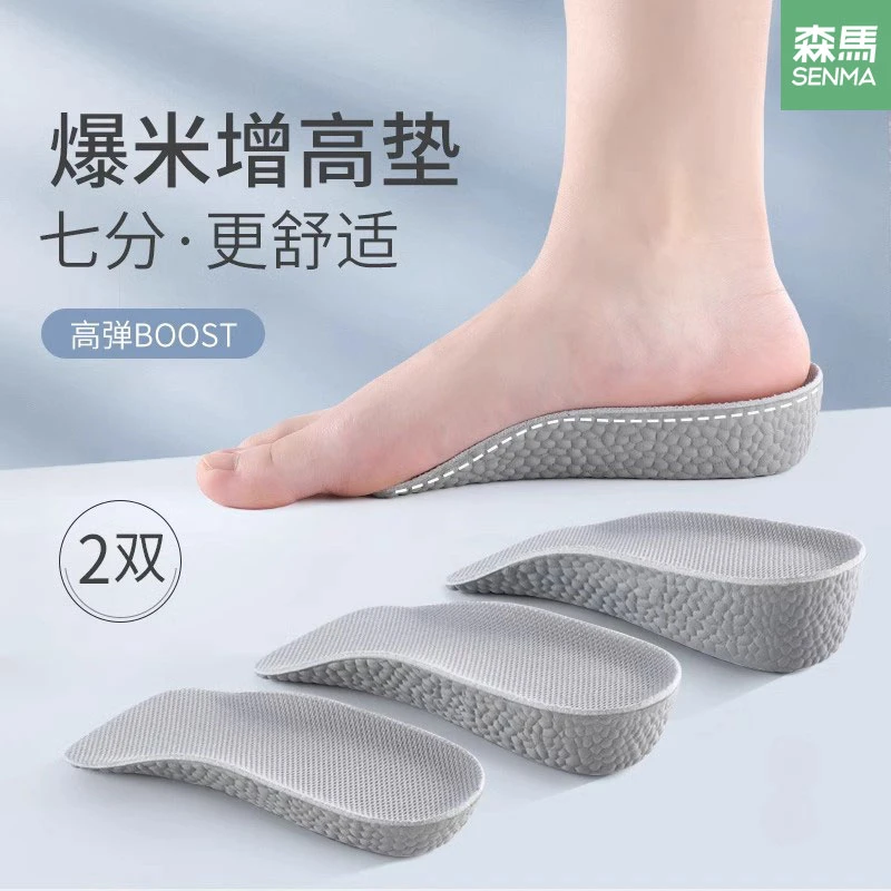 SENMA/森马内增高鞋垫超软boost爆米花隐形增高垫运动不塌不变形