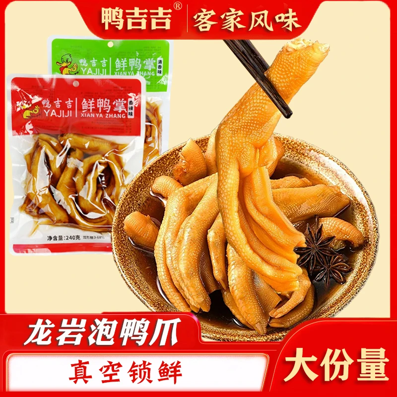 鸭吉吉福建龙岩正宗泡鸭爪大袋240g解馋零食卤味香辣泡椒鸭掌鸭脚