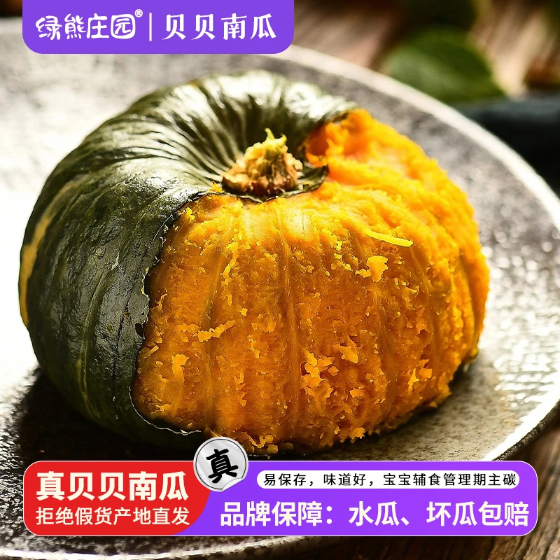 【放放更甜】真贝贝南瓜贝贝南瓜宝宝南瓜板栗贝贝南瓜粉糯香甜