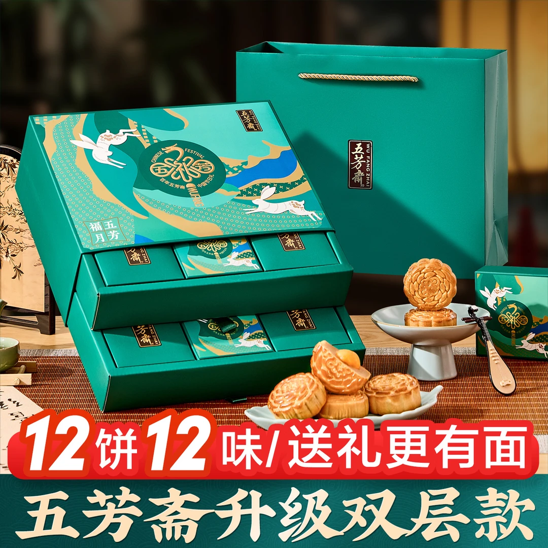五芳斋国潮双层月饼礼盒装广式蛋黄莲蓉豆沙糕点中秋节送礼品团购