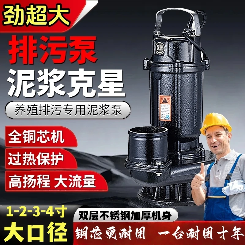 切割式污水泵抽粪泥浆泵大功率农村厕所化粪池吸排污泵220v抽水泵