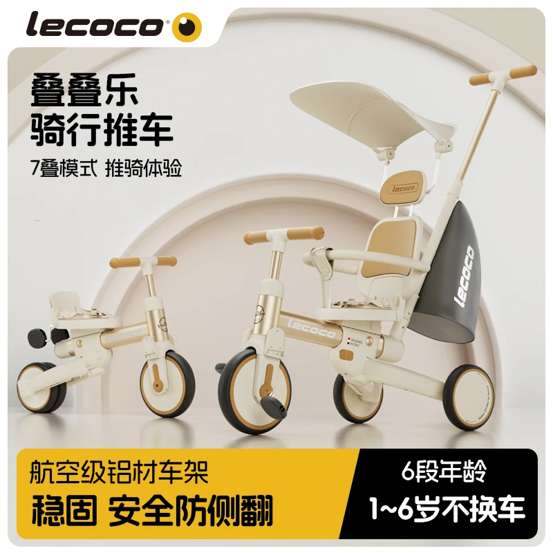 Lecoco/乐卡儿童三轮车脚踏车1一6岁遛娃神器可推可骑宝宝平衡车