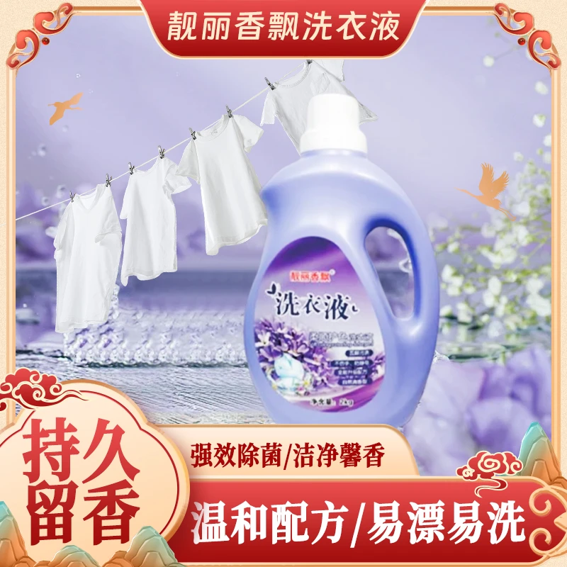 薰衣草香持久留香故事熏衣草香洗衣液香氛家用大桶柔顺剂家庭装